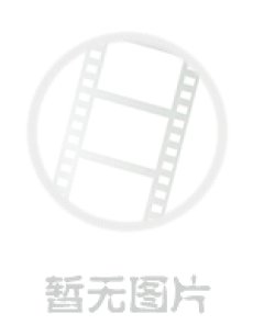 爱你爱到咬死你海报