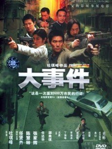 大事件海报