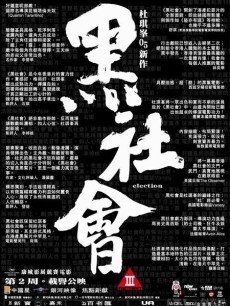 黑社会海报