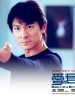 爱君如梦的图片