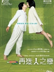 机器人之恋海报