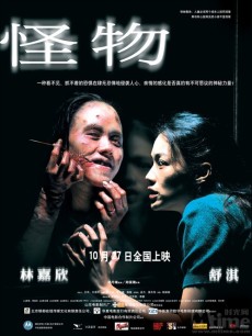 怪物海报