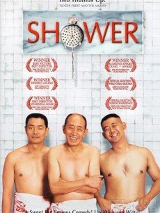 洗澡海报