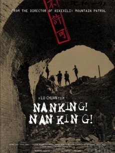 南京!南京!