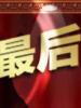 舞林大会的图片