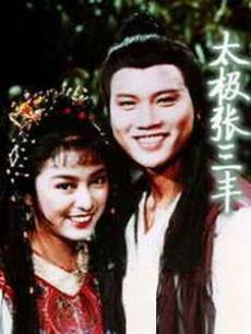 太极张三丰海报