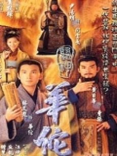 医神华佗海报