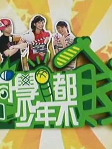 同学少年都不贱海报