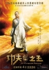 功夫之王的海报
