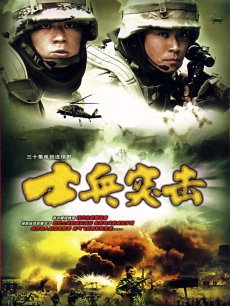 士兵突击海报