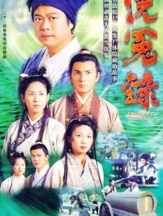 洗冤录1海报