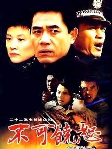 不可饶恕