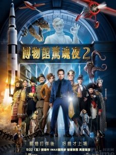 博物馆奇妙夜2逃离史密森尼